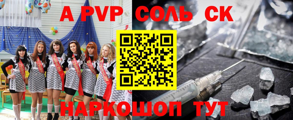 Alfa_PVP мука  А ПВП  Семилуки  А ПВП кристаллы  Вход с VPN 