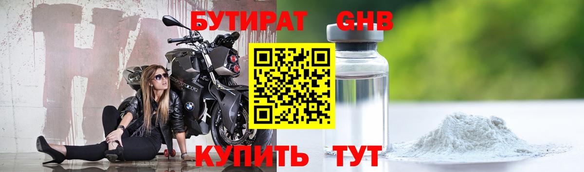 БУТИРАТ вода Семилуки