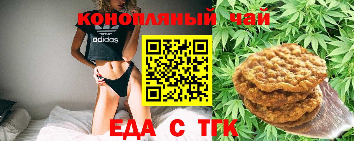Семилуки  Печенье с ТГК марихуана  Вход с VPN 