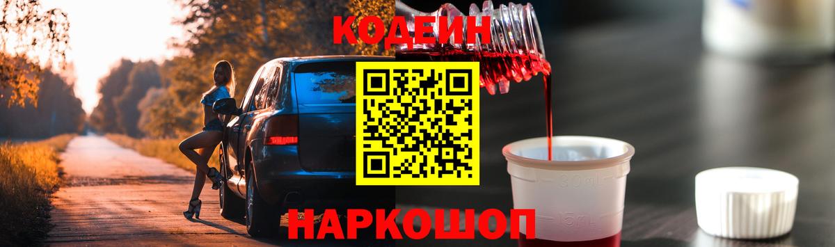 Codein Purple Drank  Вход с VPN  купить наркотики цена  Семилуки  Кодеиновый сироп Lean напиток Lean (лин) 