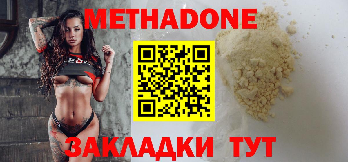 Метадон мёд  Вход с VPN  Метадон кристалл  Семилуки 